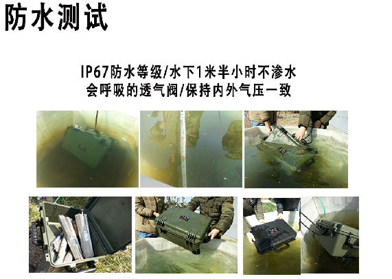 三军行防水测试