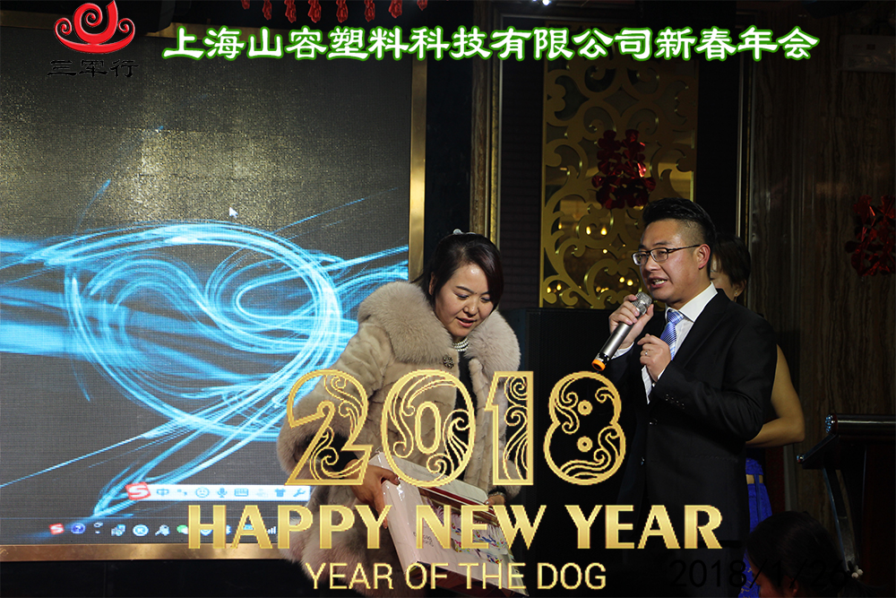 2018三军行年会