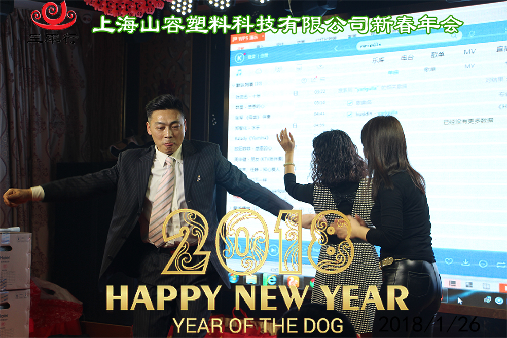 2018三军行年会