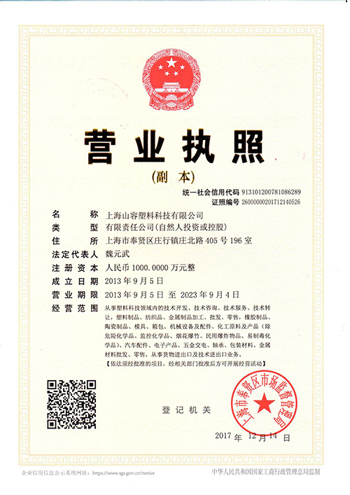营业执照图片格式2018.jpg