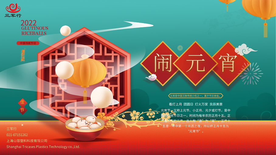 元宵佳节，人间欢乐